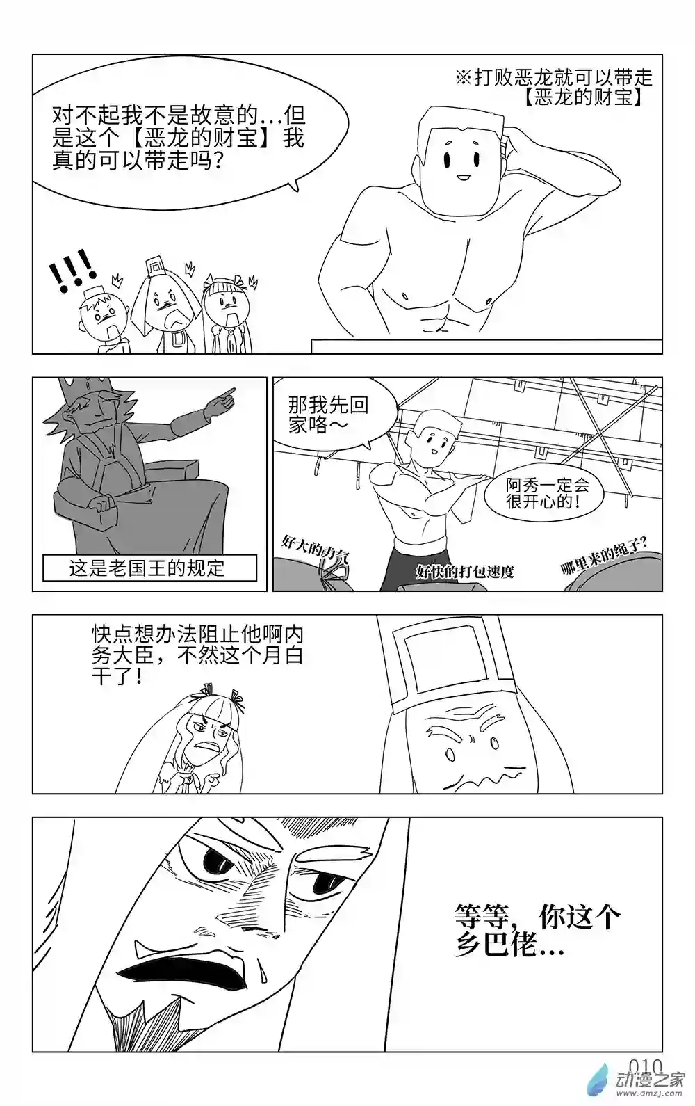老实勇者第01话 村民二壮