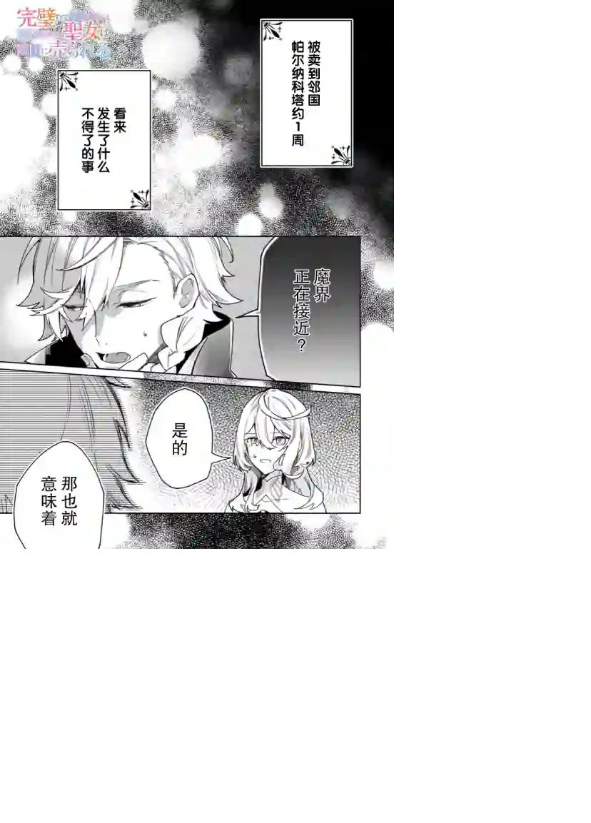 圣女因太过完美不够可爱而被废除婚约并卖到邻国第06话