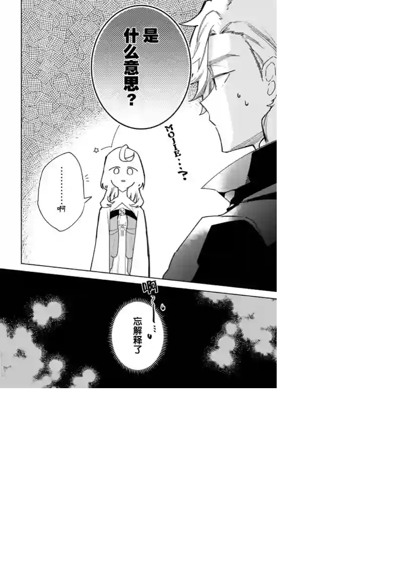 圣女因太过完美不够可爱而被废除婚约并卖到邻国第06话