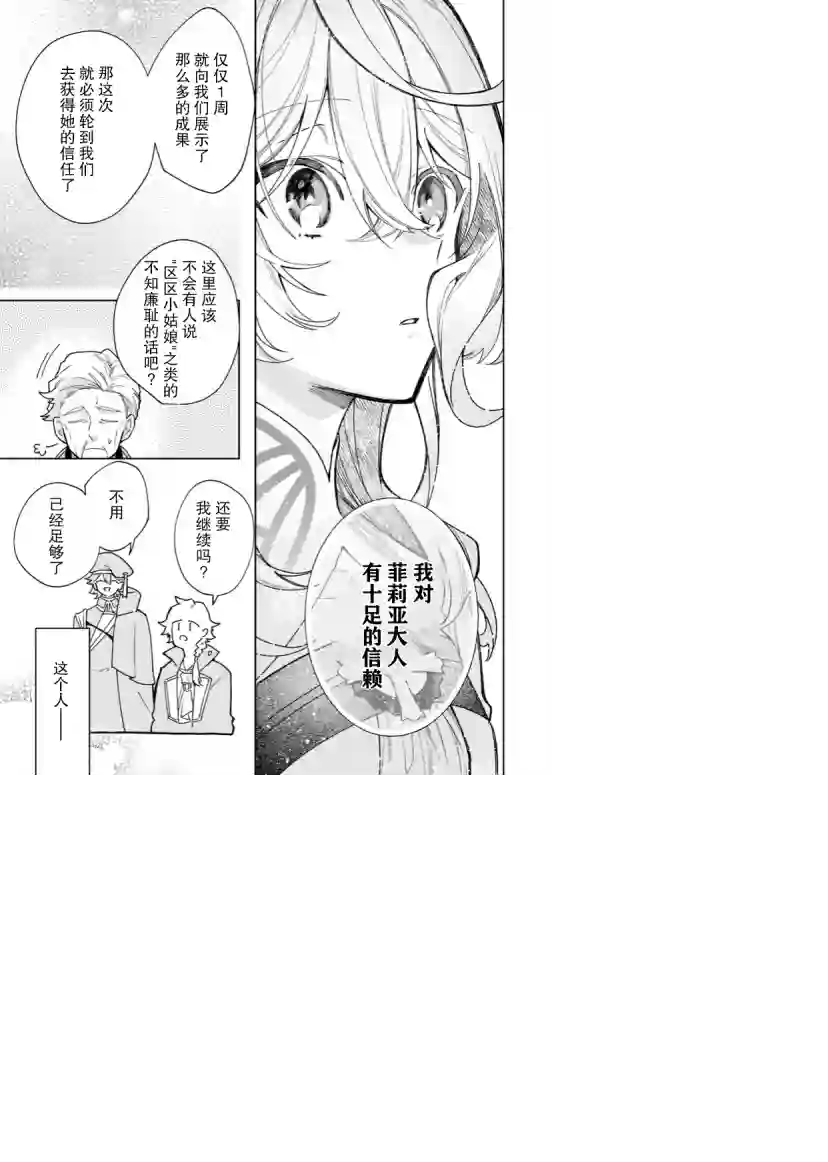 圣女因太过完美不够可爱而被废除婚约并卖到邻国第06话