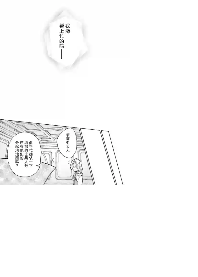 圣女因太过完美不够可爱而被废除婚约并卖到邻国第06话