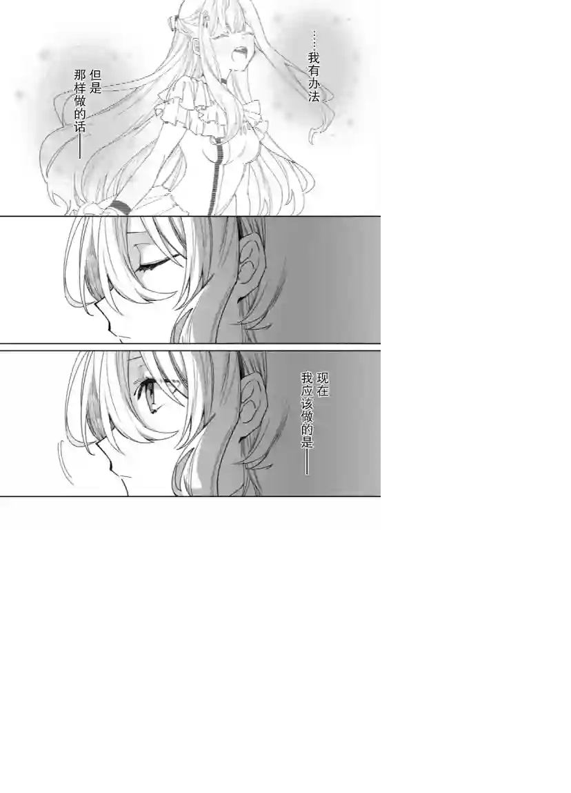 圣女因太过完美不够可爱而被废除婚约并卖到邻国第06话