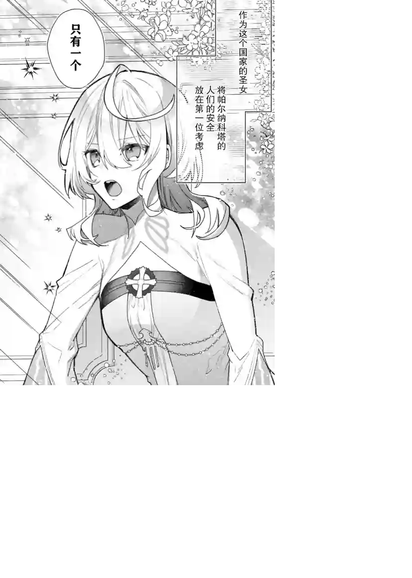 圣女因太过完美不够可爱而被废除婚约并卖到邻国第06话