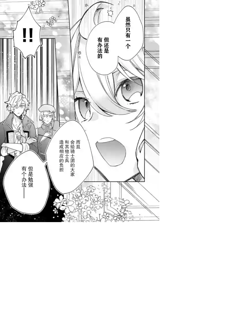 圣女因太过完美不够可爱而被废除婚约并卖到邻国第06话