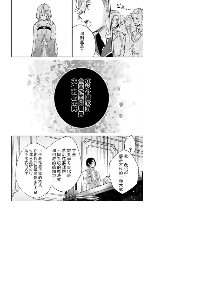 圣女因太过完美不够可爱而被废除婚约并卖到邻国第06话