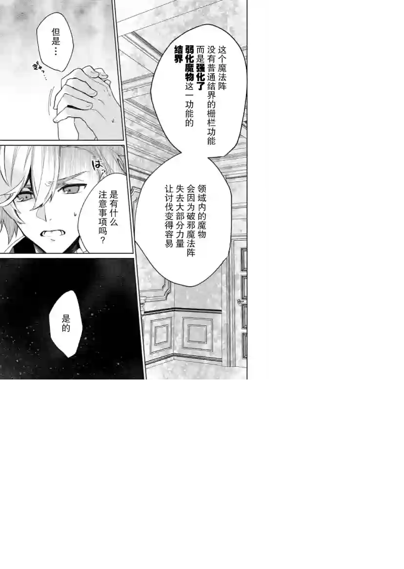 圣女因太过完美不够可爱而被废除婚约并卖到邻国第06话