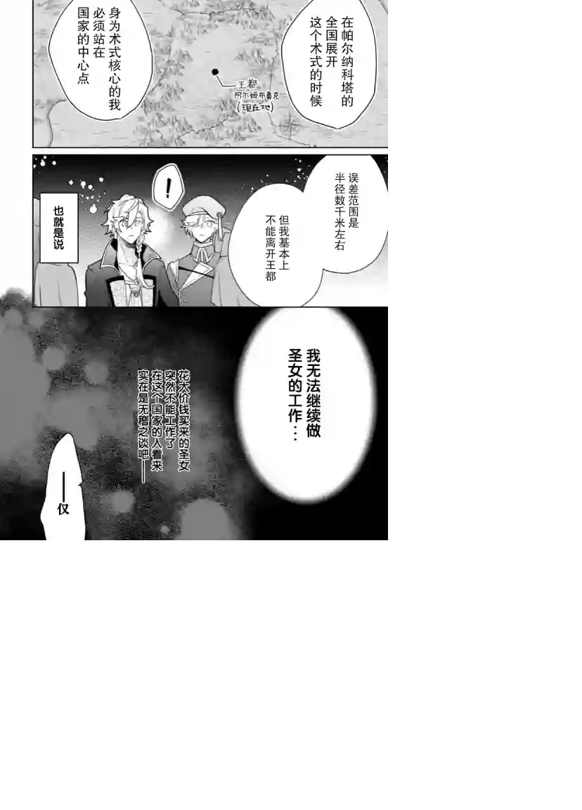 圣女因太过完美不够可爱而被废除婚约并卖到邻国第06话