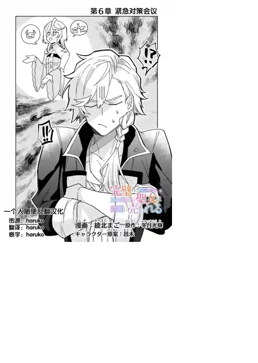 圣女因太过完美不够可爱而被废除婚约并卖到邻国第06话