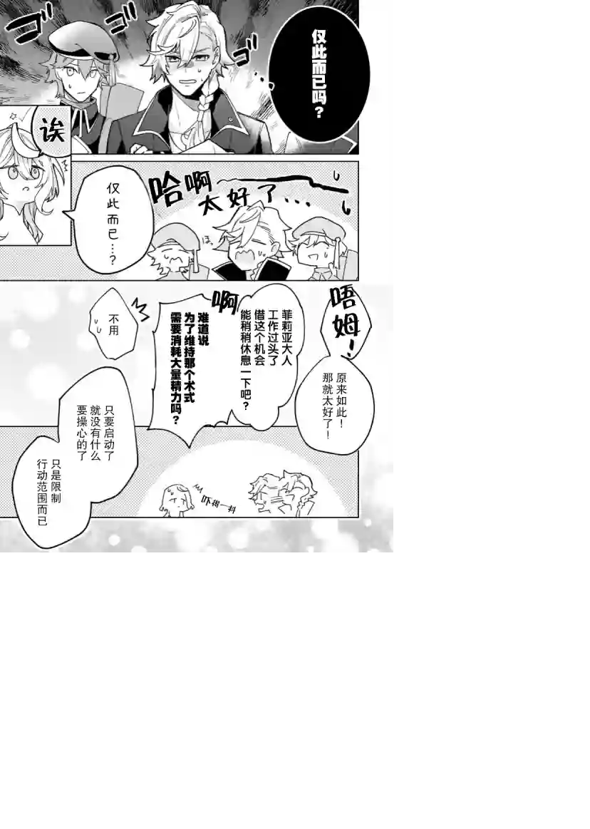 圣女因太过完美不够可爱而被废除婚约并卖到邻国第06话