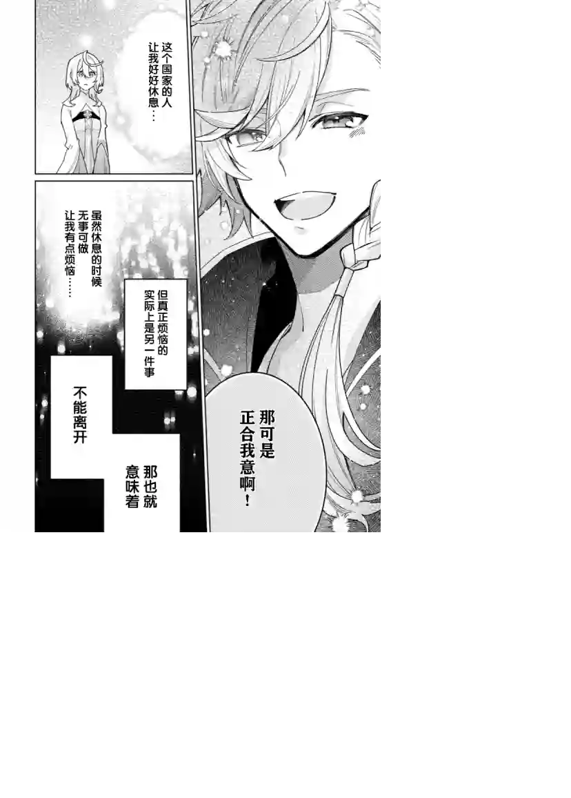 圣女因太过完美不够可爱而被废除婚约并卖到邻国第06话