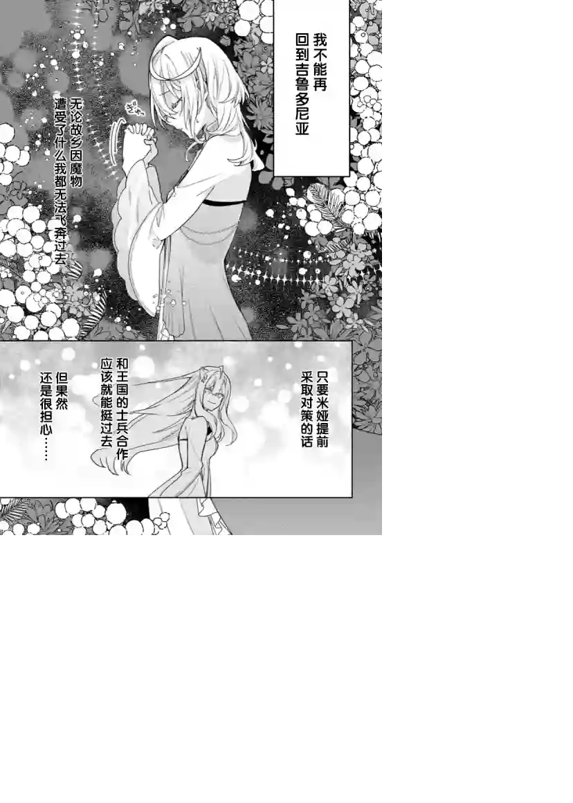 圣女因太过完美不够可爱而被废除婚约并卖到邻国第06话