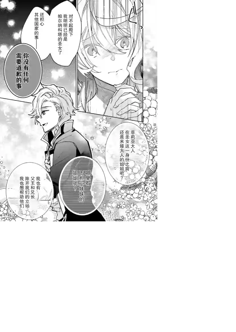 圣女因太过完美不够可爱而被废除婚约并卖到邻国第06话