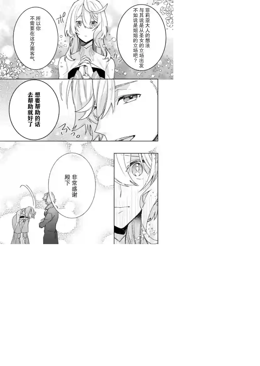 圣女因太过完美不够可爱而被废除婚约并卖到邻国第06话