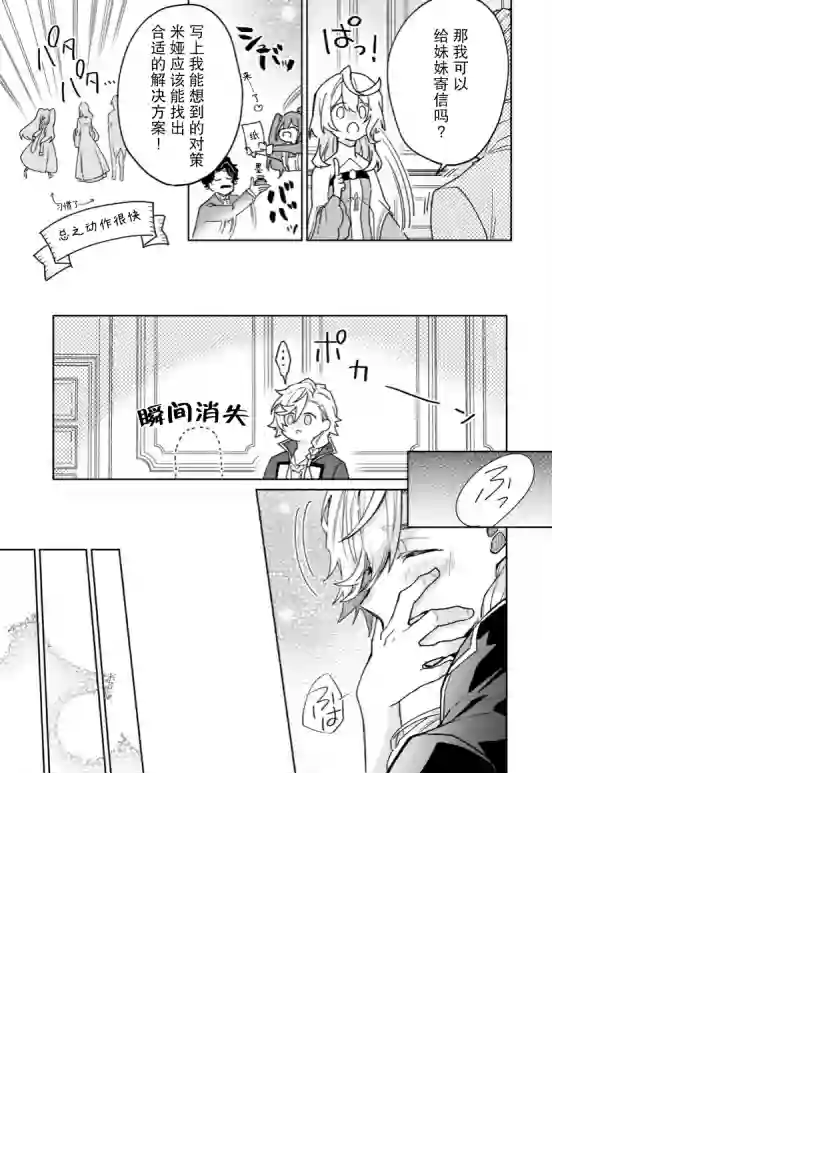 圣女因太过完美不够可爱而被废除婚约并卖到邻国第06话