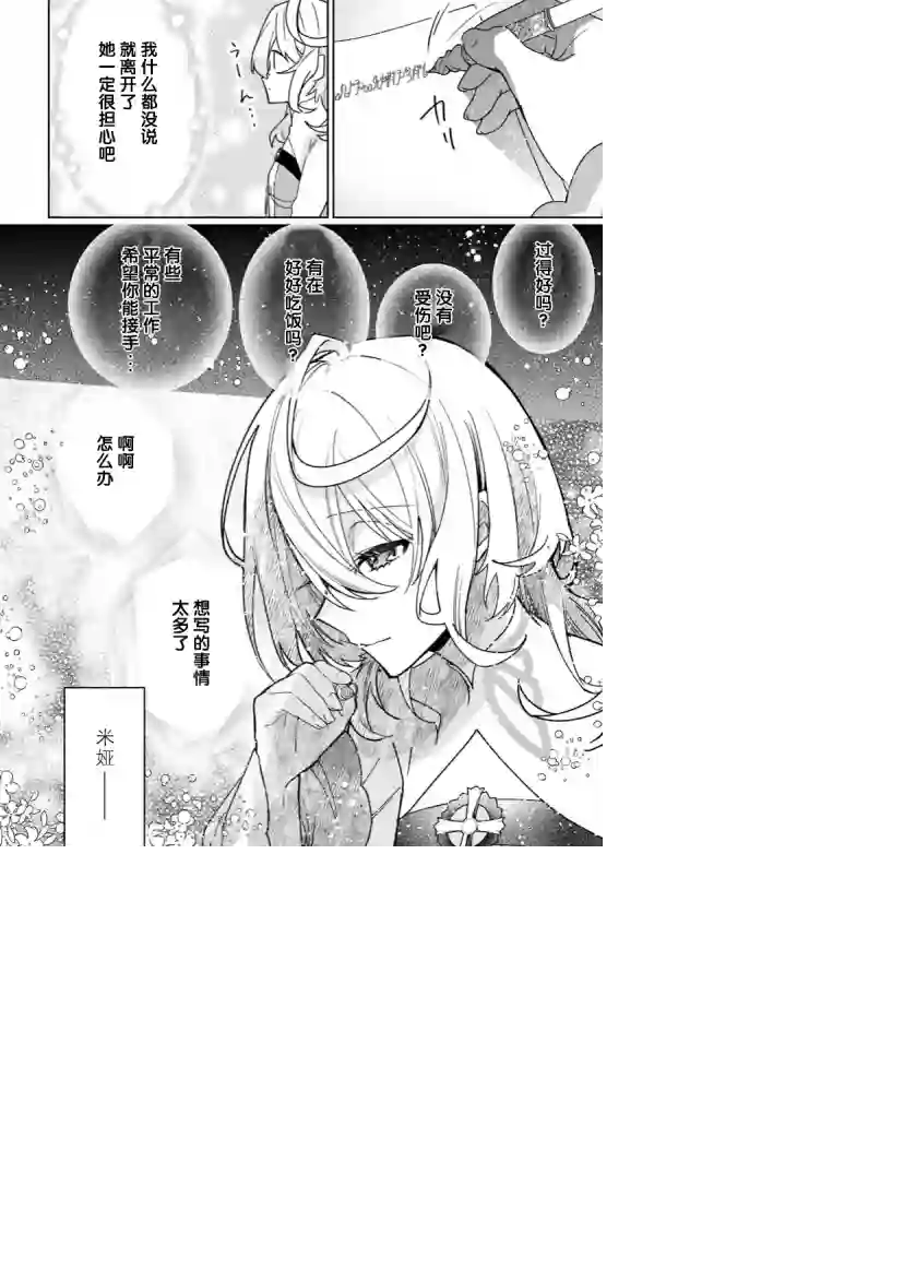 圣女因太过完美不够可爱而被废除婚约并卖到邻国第06话