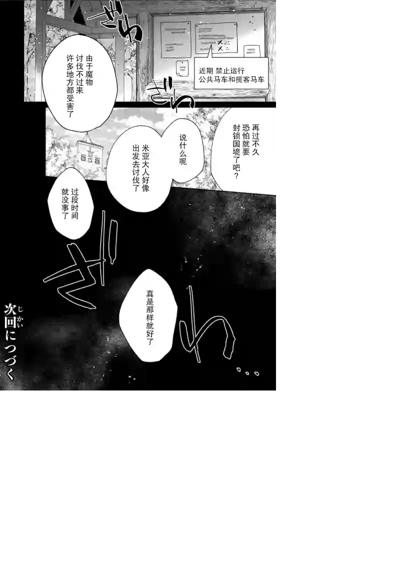 圣女因太过完美不够可爱而被废除婚约并卖到邻国第06话