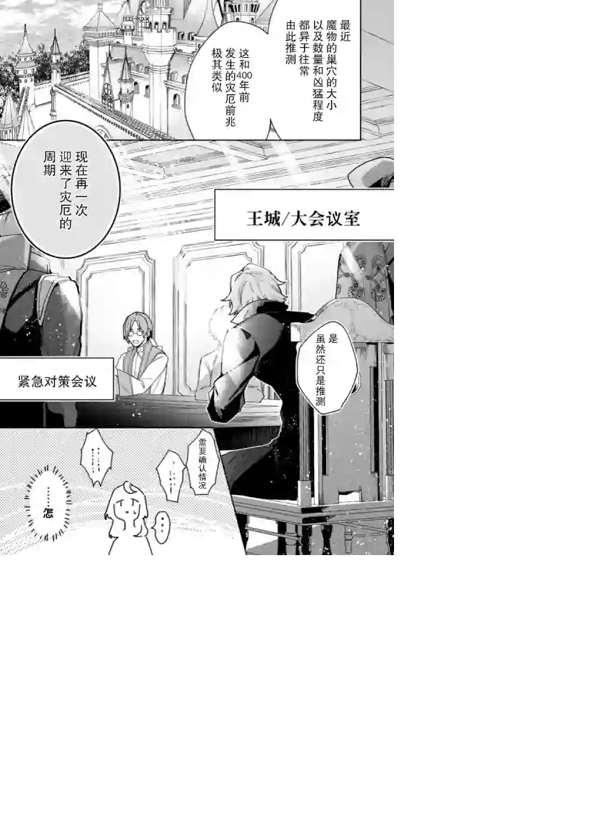 圣女因太过完美不够可爱而被废除婚约并卖到邻国第06话