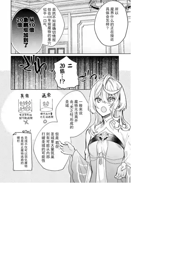 圣女因太过完美不够可爱而被废除婚约并卖到邻国第06话