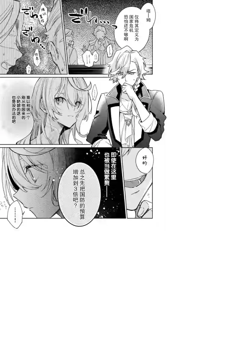 圣女因太过完美不够可爱而被废除婚约并卖到邻国第06话