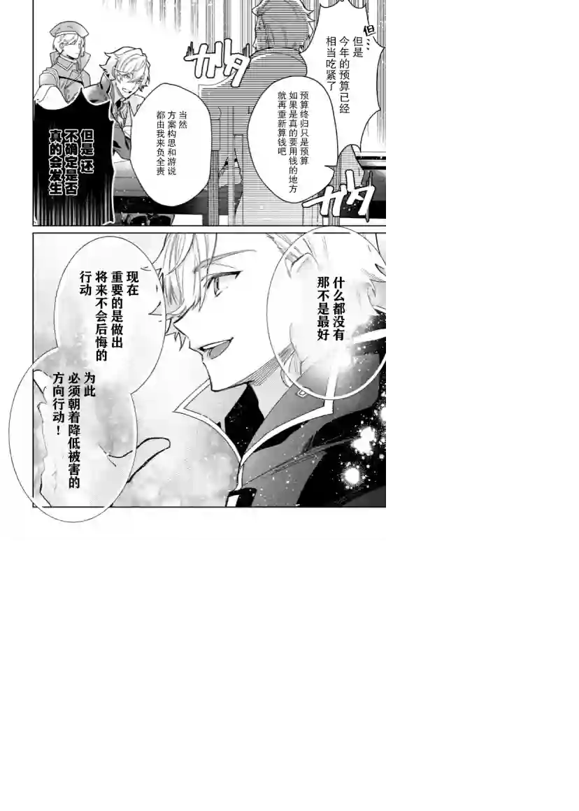 圣女因太过完美不够可爱而被废除婚约并卖到邻国第06话