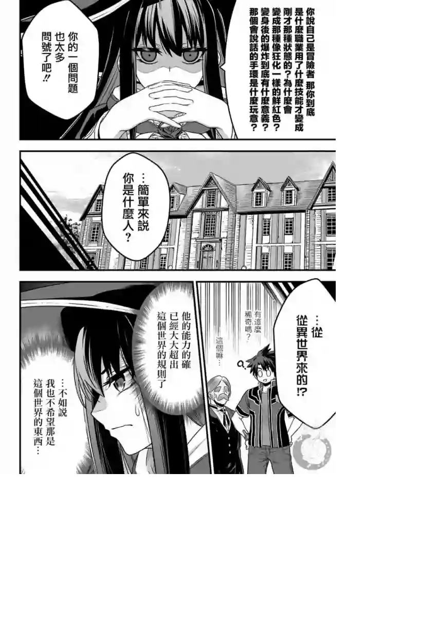 战队红战士在异世界当冒险者第01话
