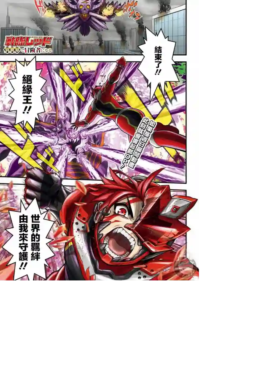 战队红战士在异世界当冒险者第01话