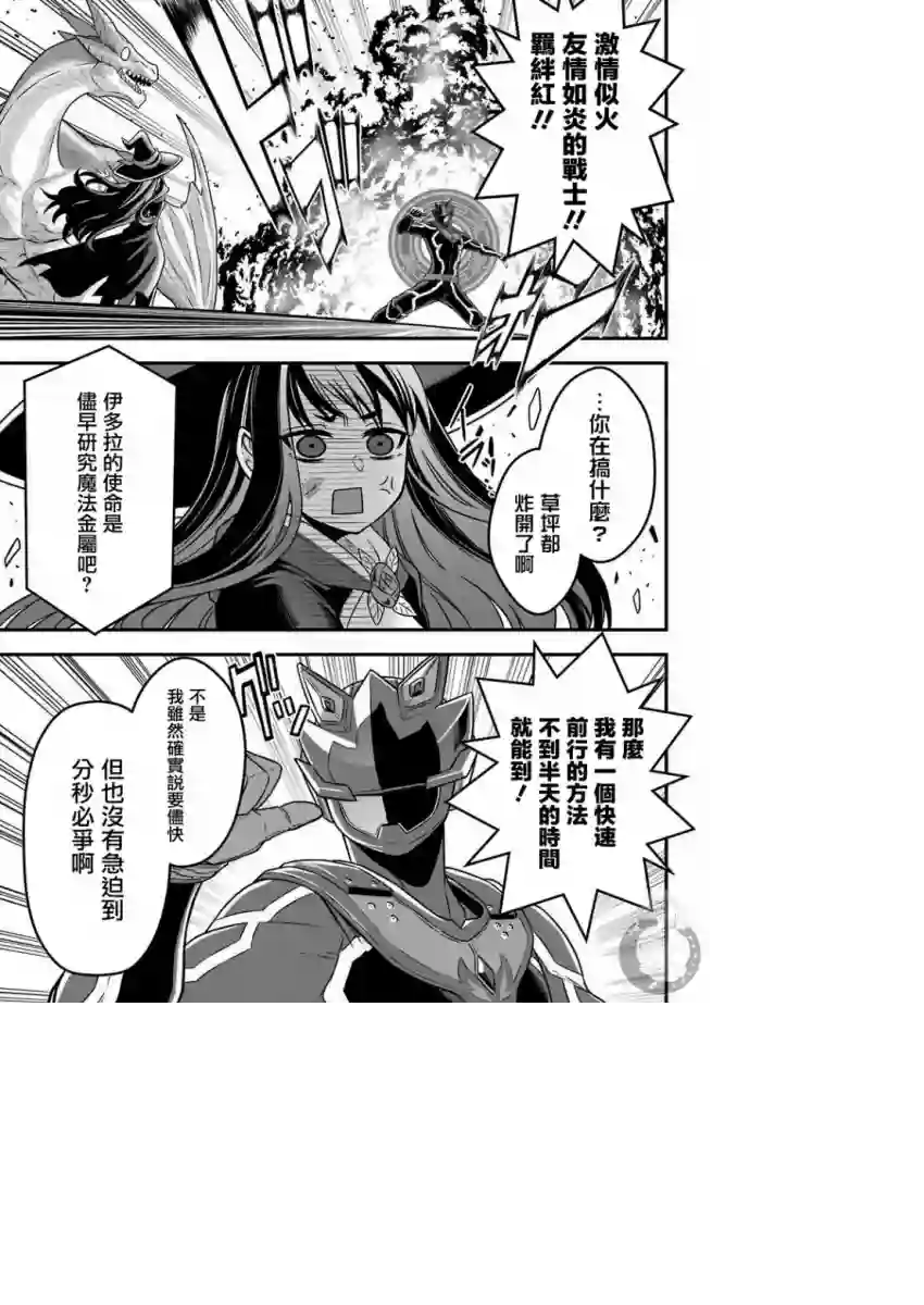 战队红战士在异世界当冒险者第01话