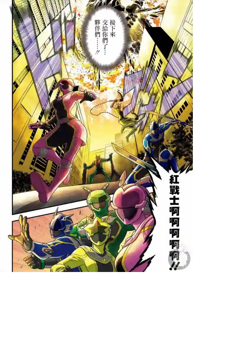 战队红战士在异世界当冒险者第01话