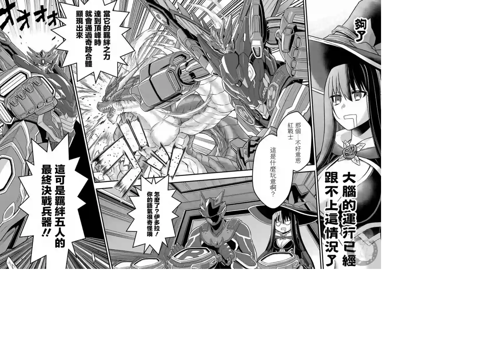 战队红战士在异世界当冒险者第01话