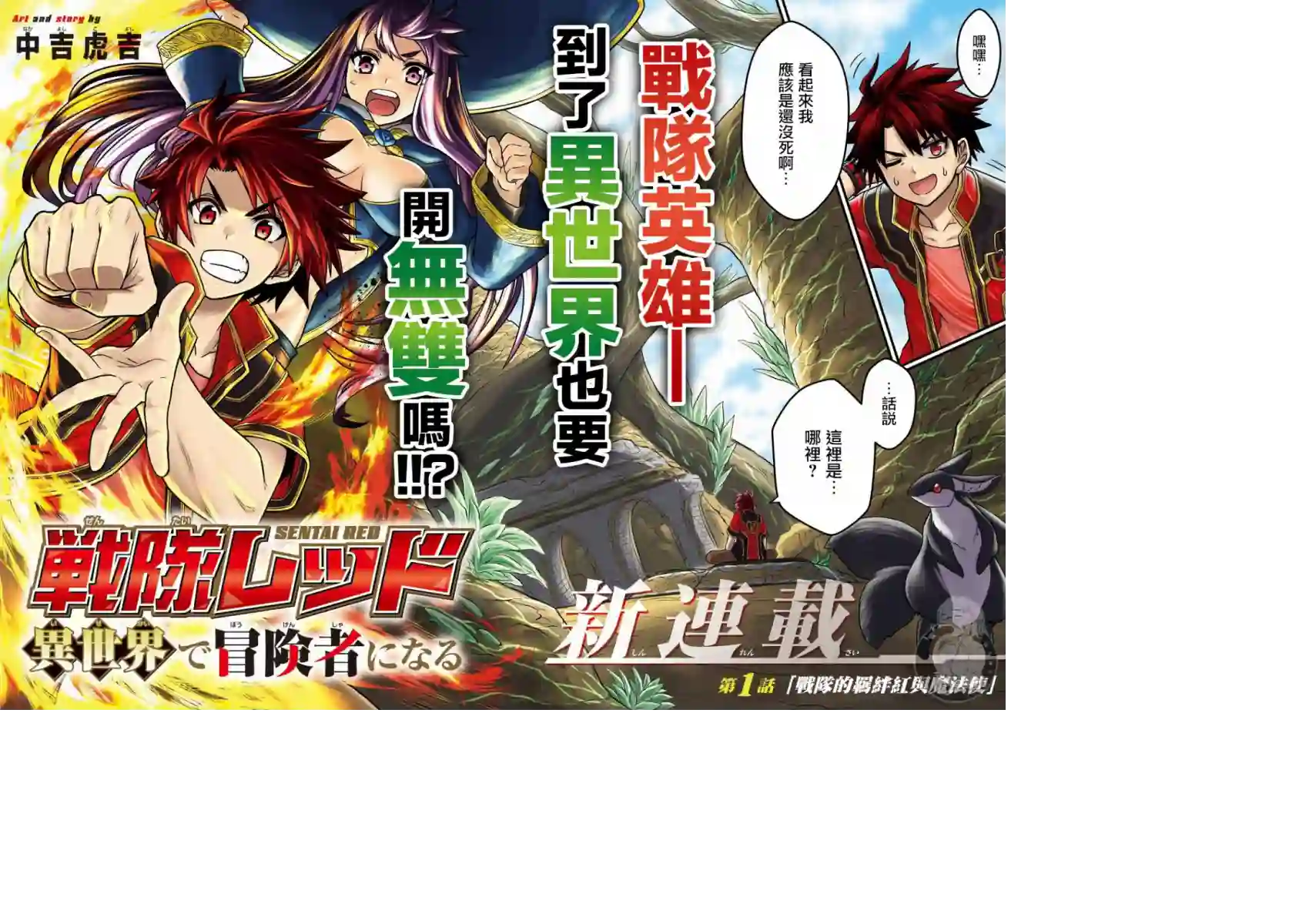 战队红战士在异世界当冒险者第01话