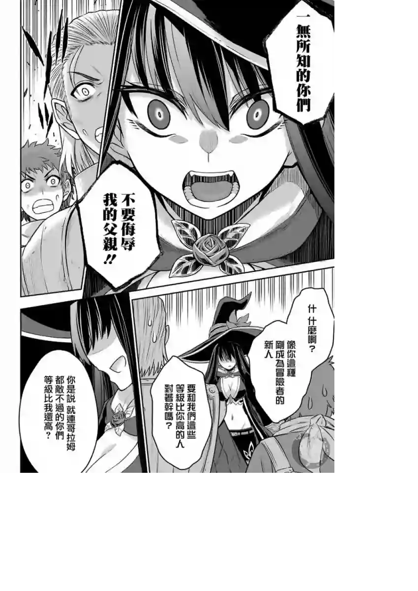 战队红战士在异世界当冒险者第02话