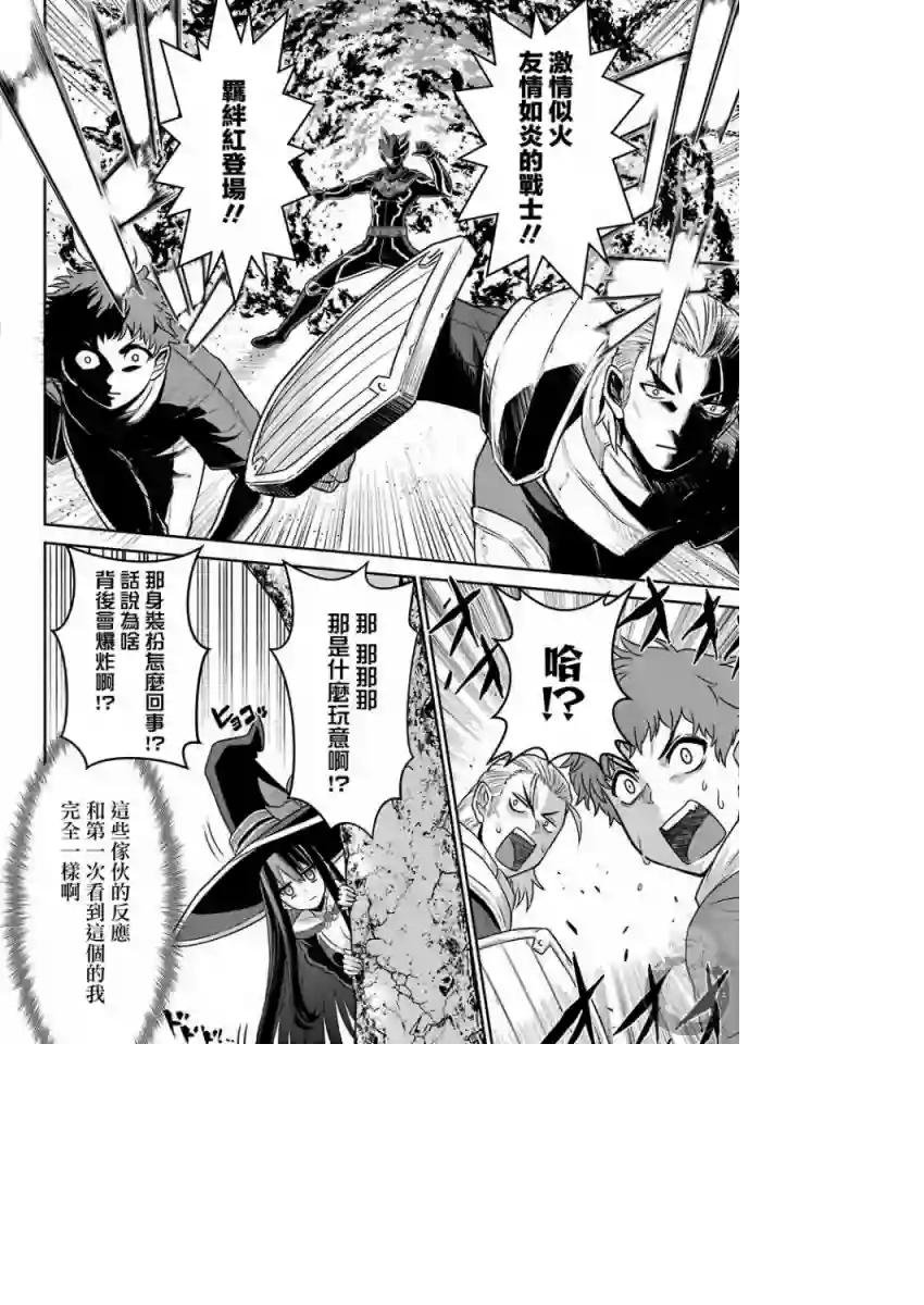 战队红战士在异世界当冒险者第02话