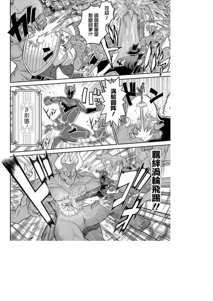战队红战士在异世界当冒险者第02话