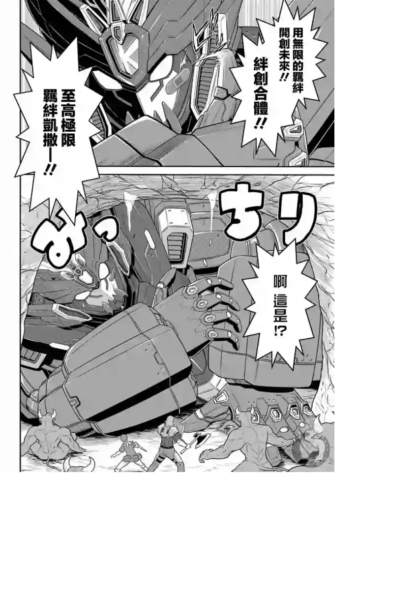 战队红战士在异世界当冒险者第02话