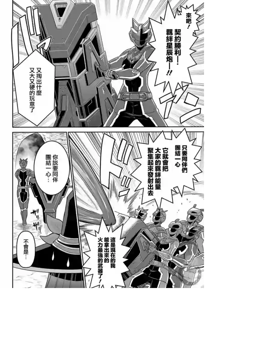 战队红战士在异世界当冒险者第02话