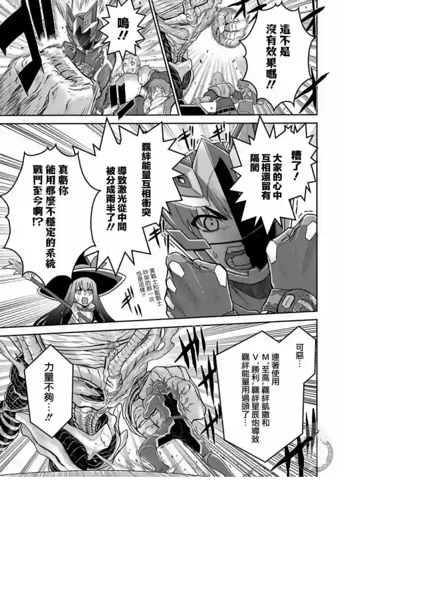 战队红战士在异世界当冒险者第02话