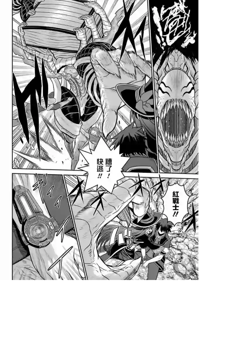 战队红战士在异世界当冒险者第02话