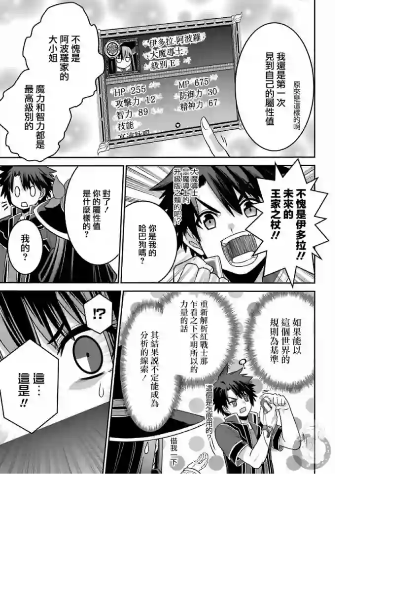 战队红战士在异世界当冒险者第02话