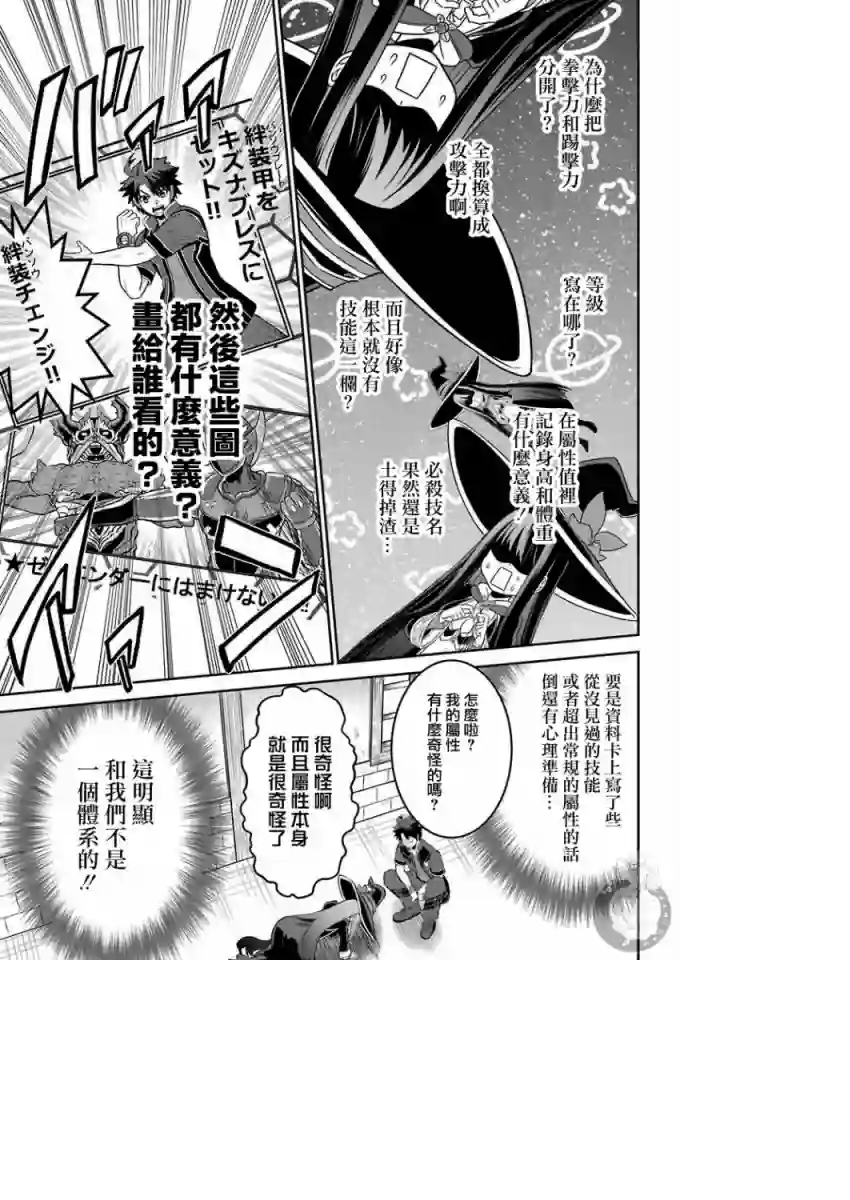 战队红战士在异世界当冒险者第02话