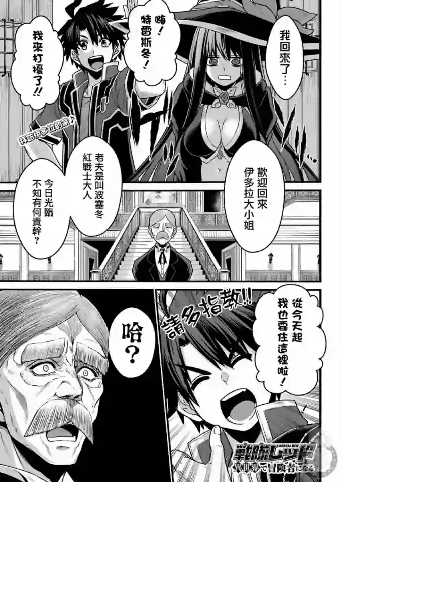 战队红战士在异世界当冒险者第03话