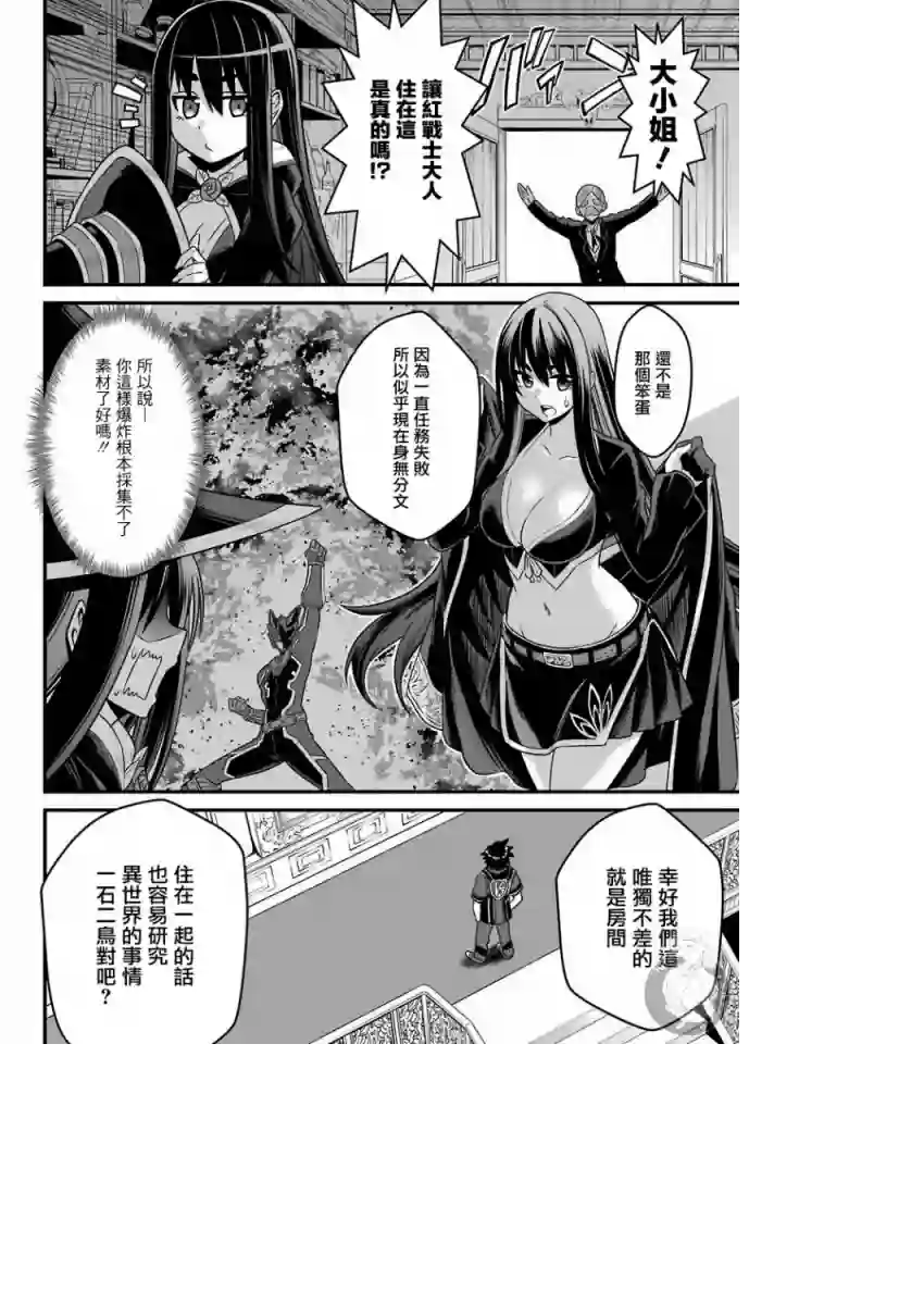 战队红战士在异世界当冒险者第03话