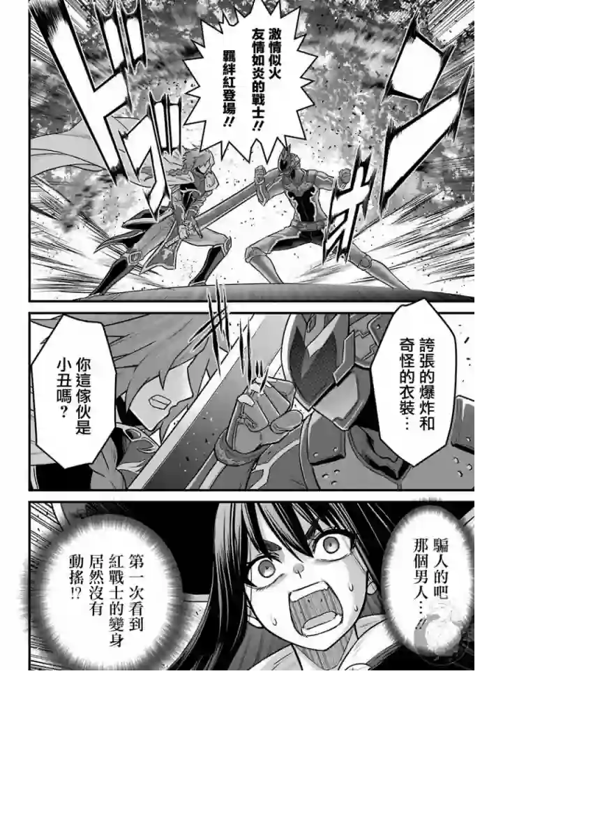 战队红战士在异世界当冒险者第03话