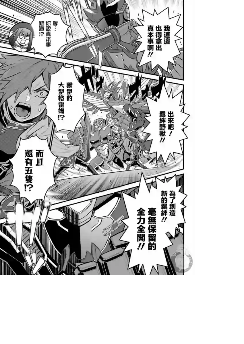战队红战士在异世界当冒险者第03话