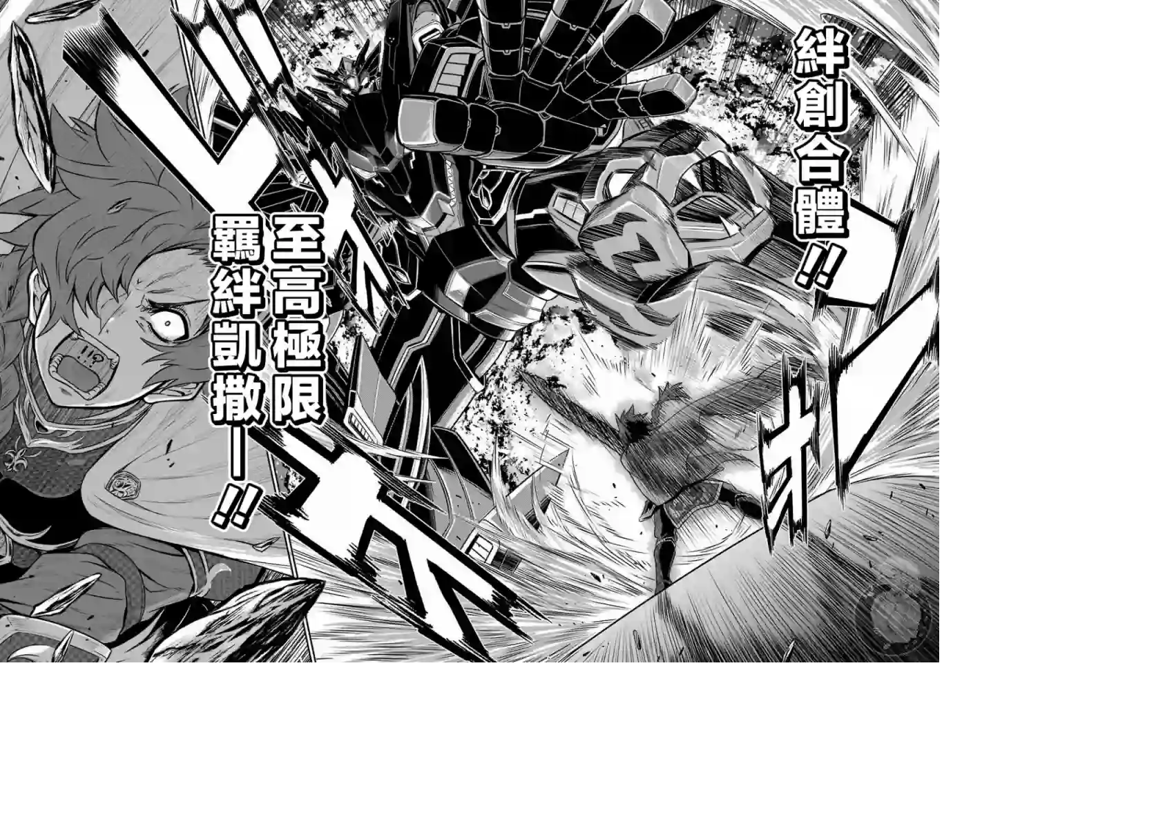战队红战士在异世界当冒险者第03话