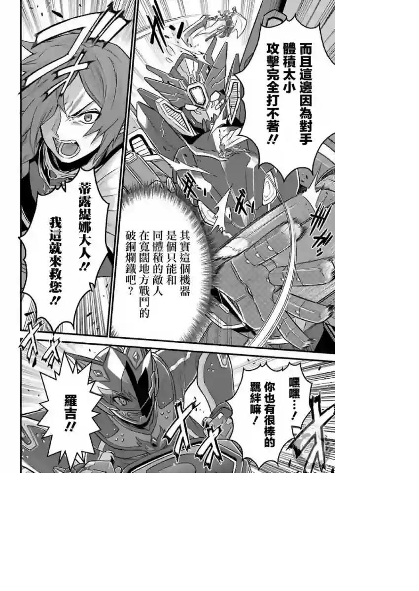 战队红战士在异世界当冒险者第03话