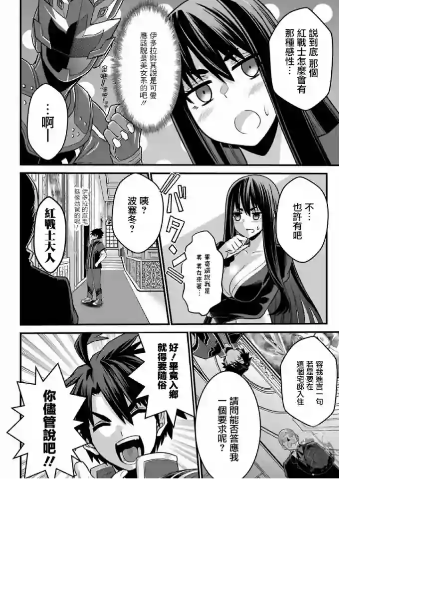 战队红战士在异世界当冒险者第03话