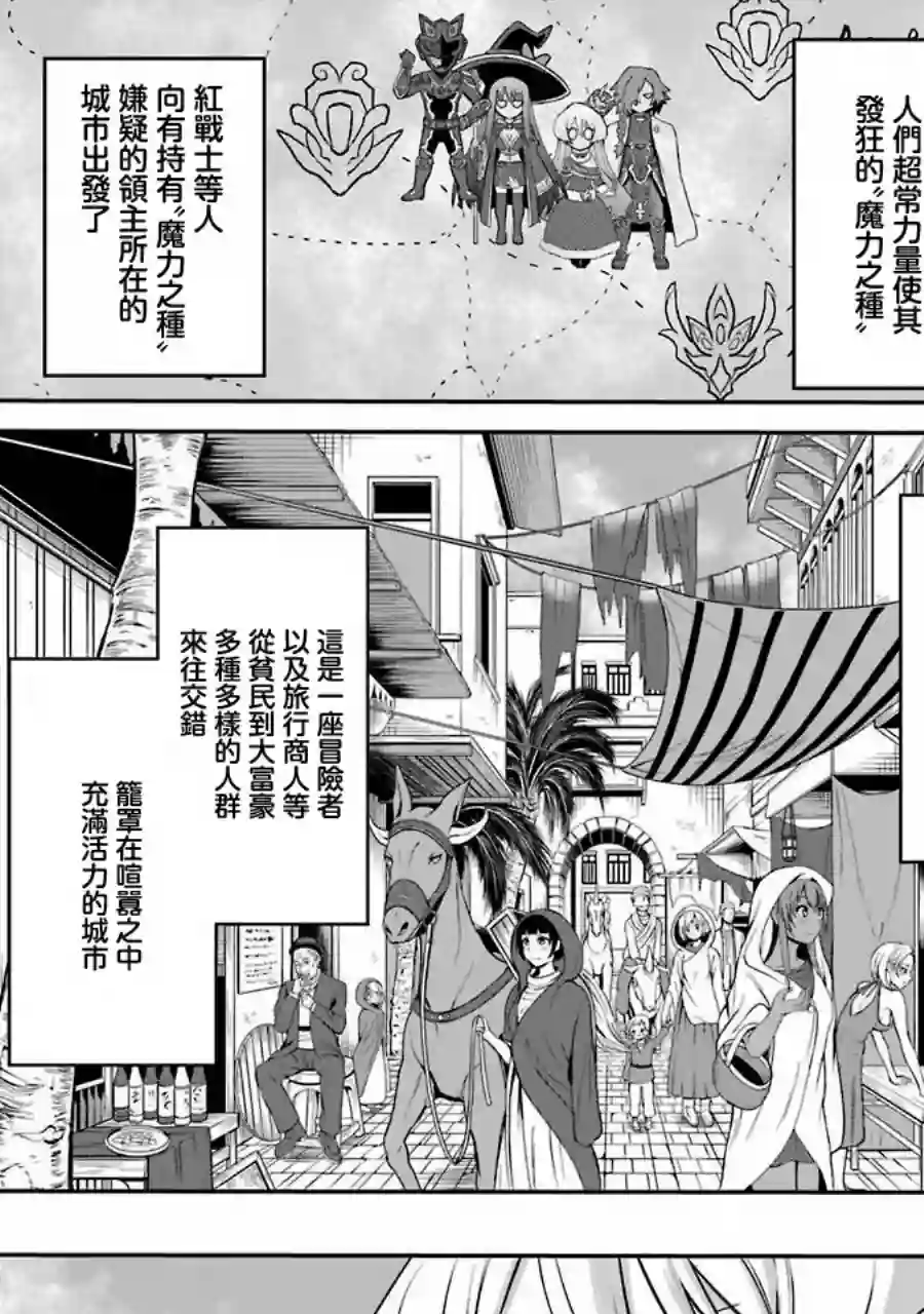 战队红战士在异世界当冒险者第04话