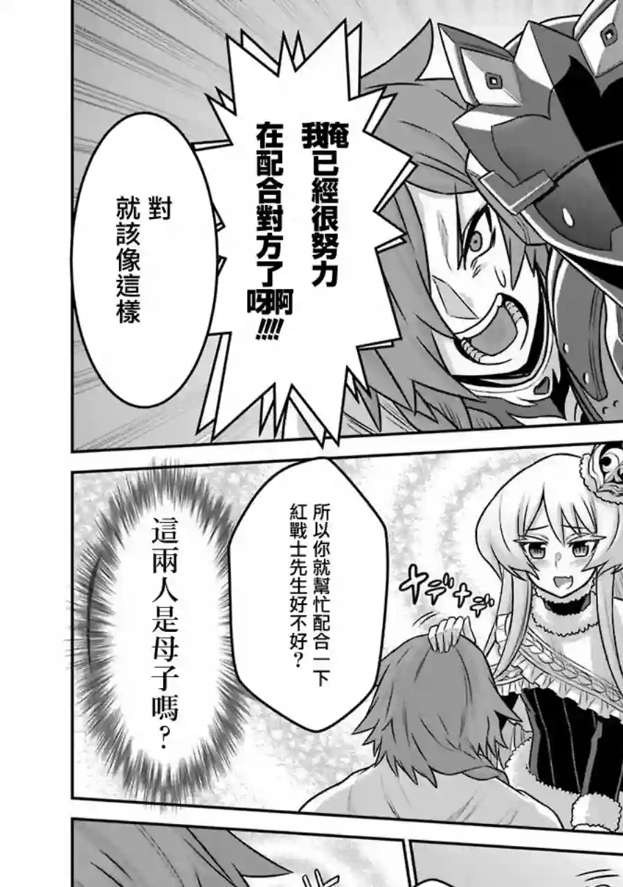 战队红战士在异世界当冒险者第04话