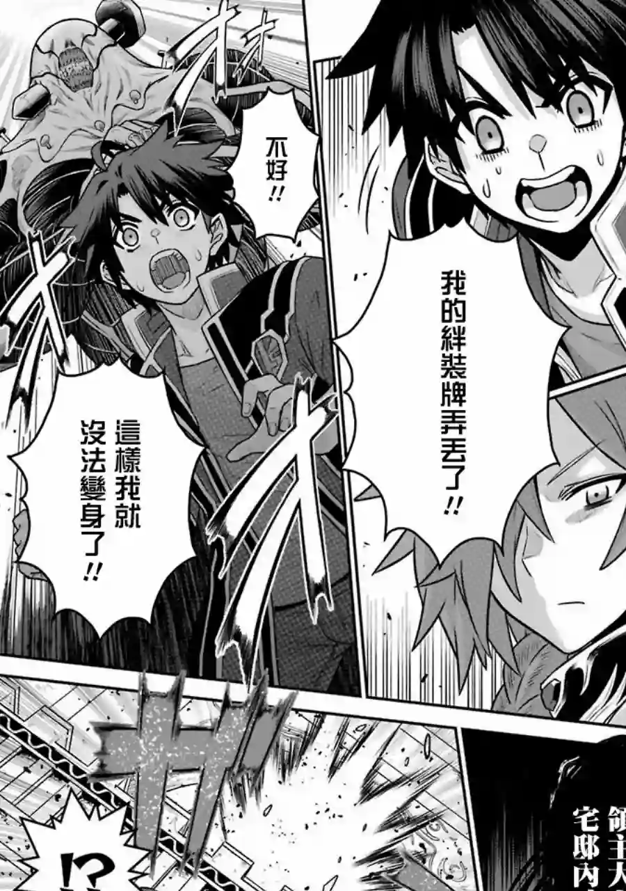 战队红战士在异世界当冒险者第04话