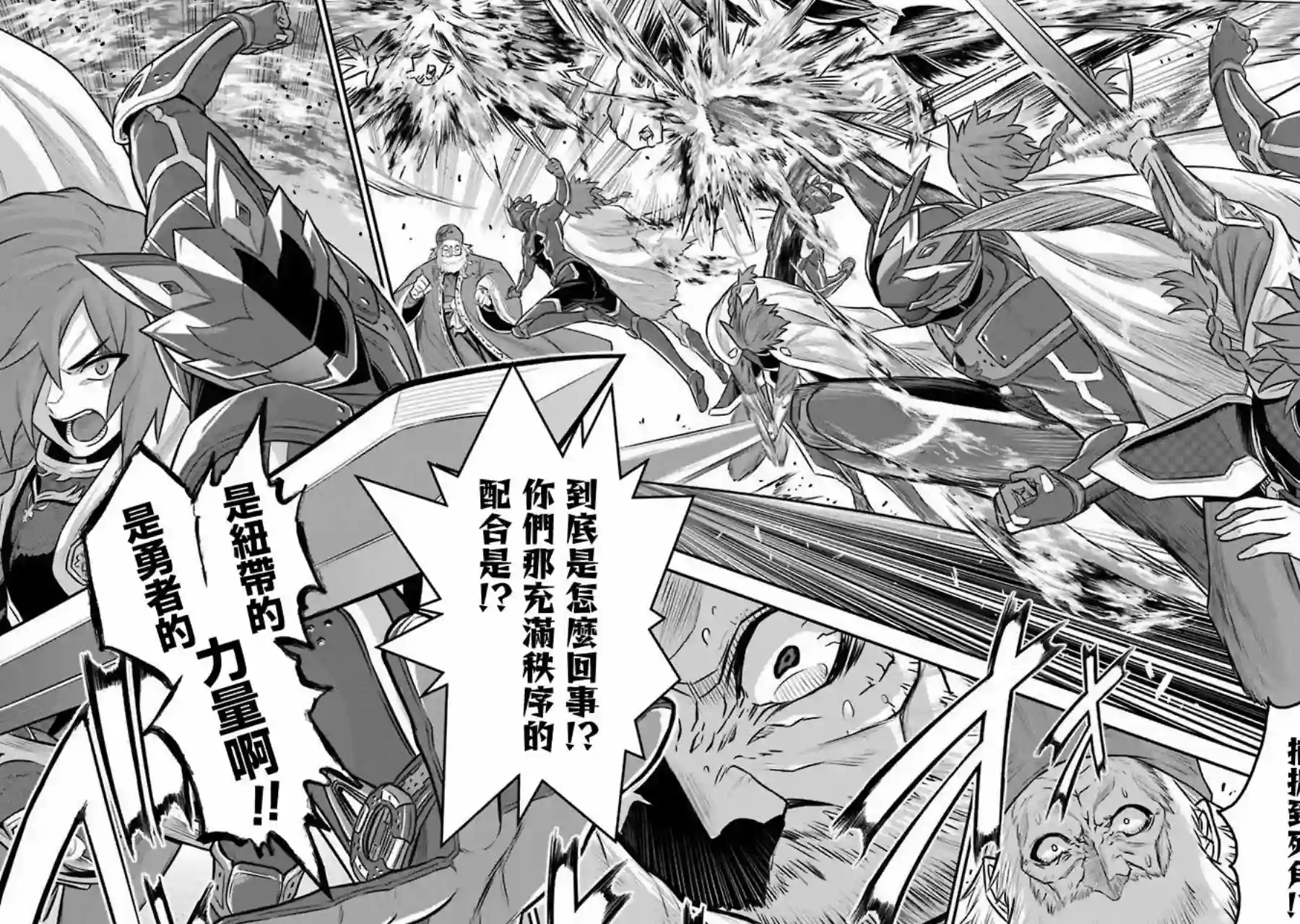 战队红战士在异世界当冒险者第05话